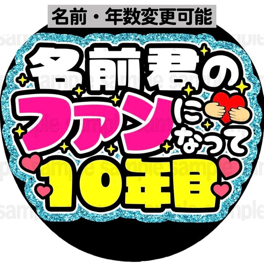 うちわ文字　ファンサ　ネームボード　文字パネル　カンペ　応援ボード　さき Johnny's - カンペ ファンサ ネームボード 文字パネル オーダー